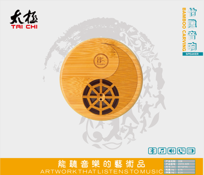 太极竹制音响