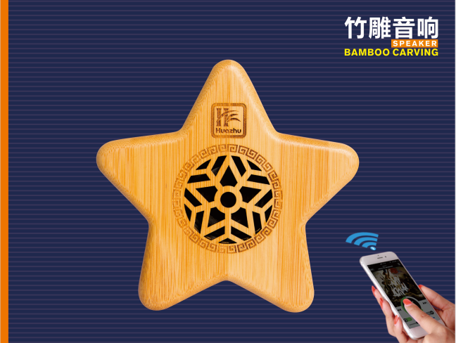 星星竹雕音响